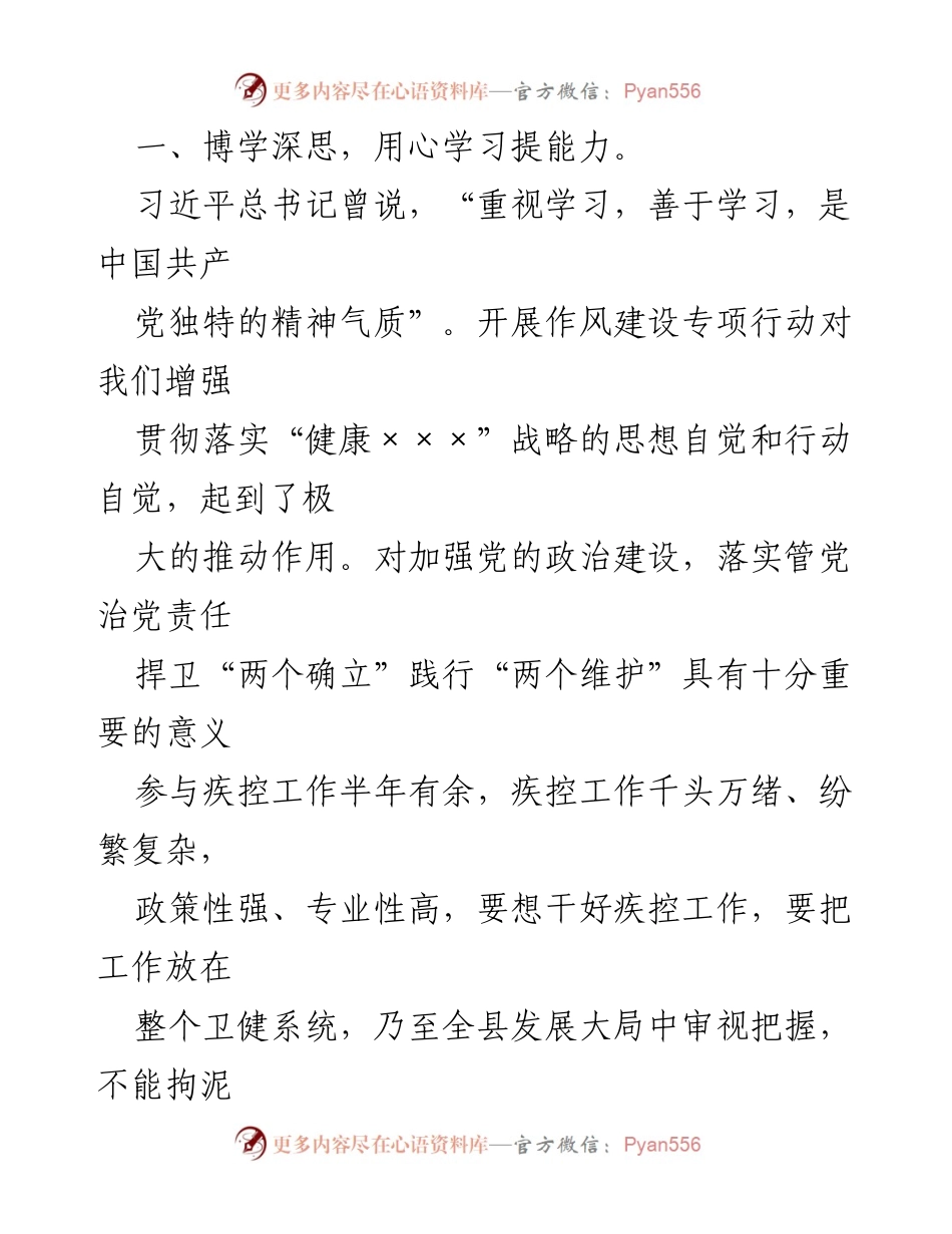 [调研报告] 教育活动 - 转作风提能力 优服务 争一流：疾控体系建设的实践探索与体会.docx_第2页