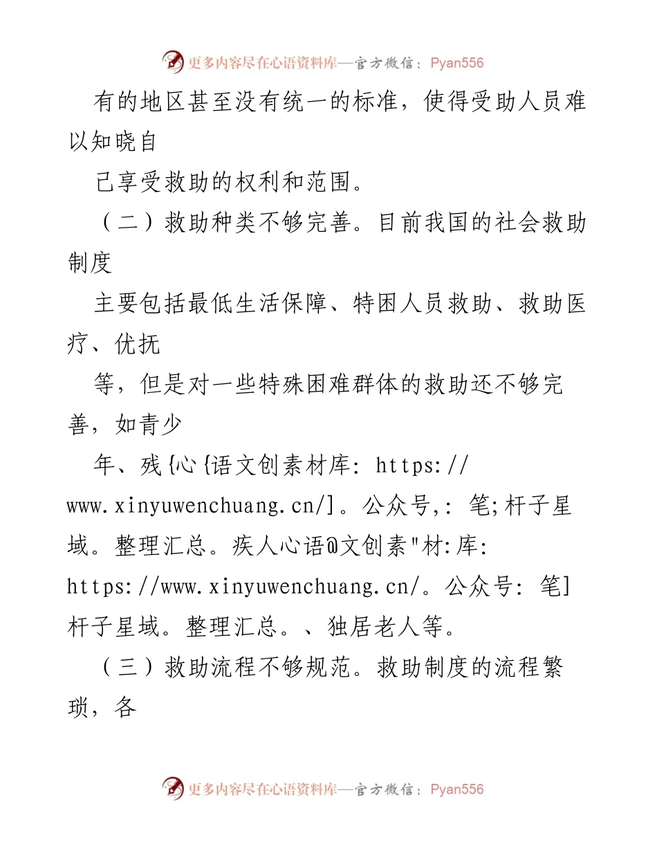 [调研报告] 社会救助制度完善 - 完善社会救助制度的对策建议.docx_第2页