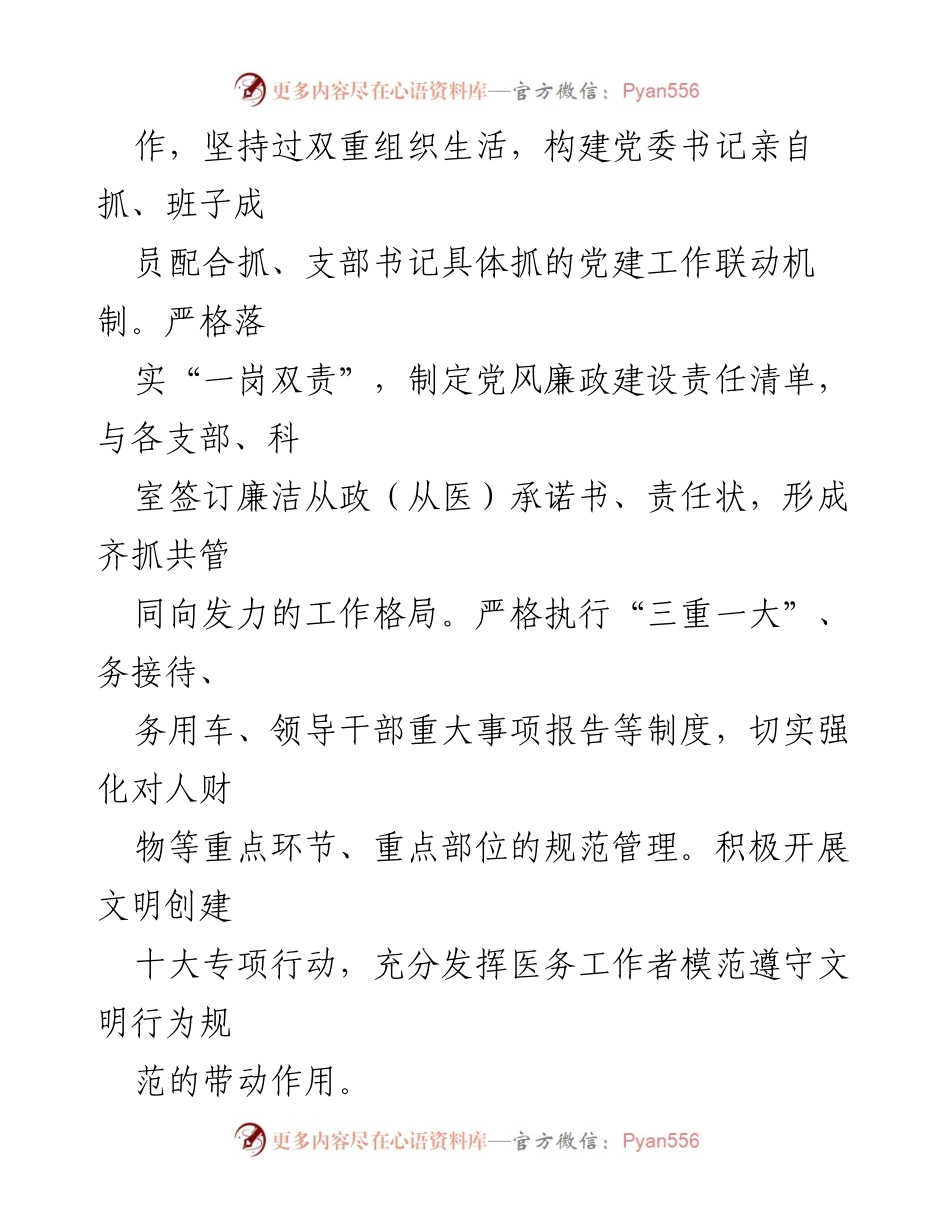 [责任述职报告] 医院党建工作 - XX医院上半年党建工作履职总结.docx_第2页