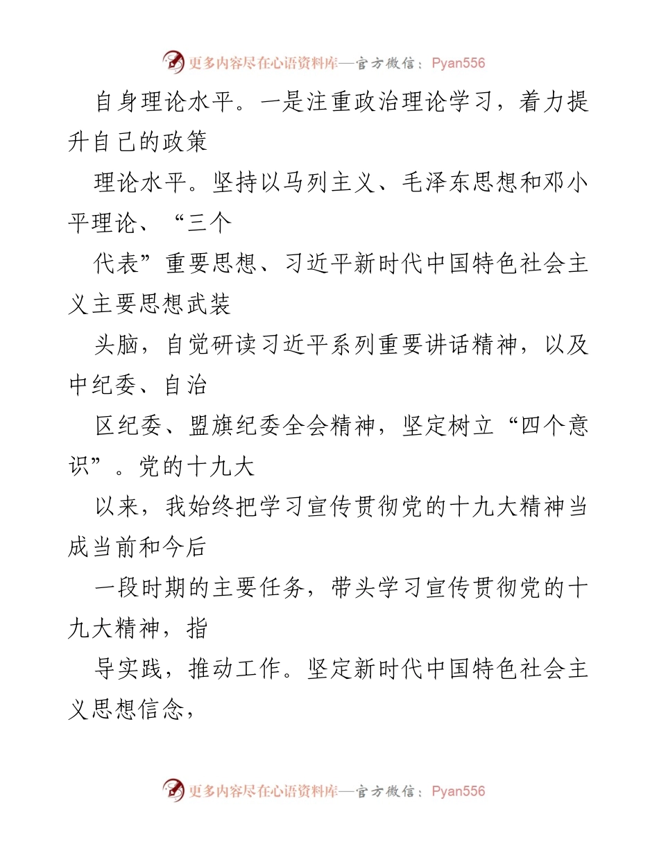 [述职报告] 乡镇纪委工作 - 乡镇纪委书记年度述职述德述责述廉报告.docx_第2页