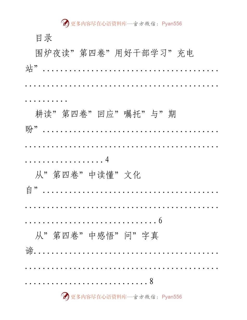 [调研报告] 深入学习“第四卷”的核心理念与实践启示.docx_第1页
