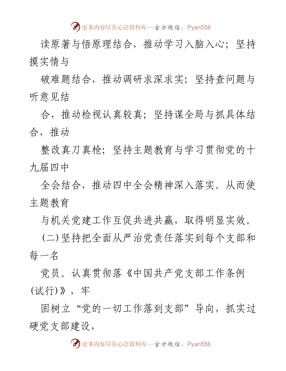 [述职报告] 县委会议 - 20xx年度全面从严治党主体责任履行情况述职报告.docx_第2页
