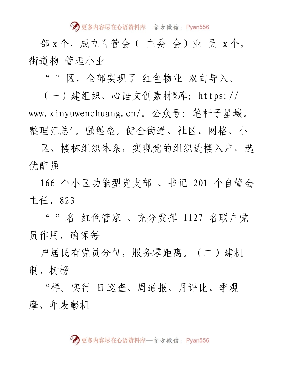 [调研报告] 物业管理 - 小区治理现状及红色物业创建成效调研报告.docx_第2页