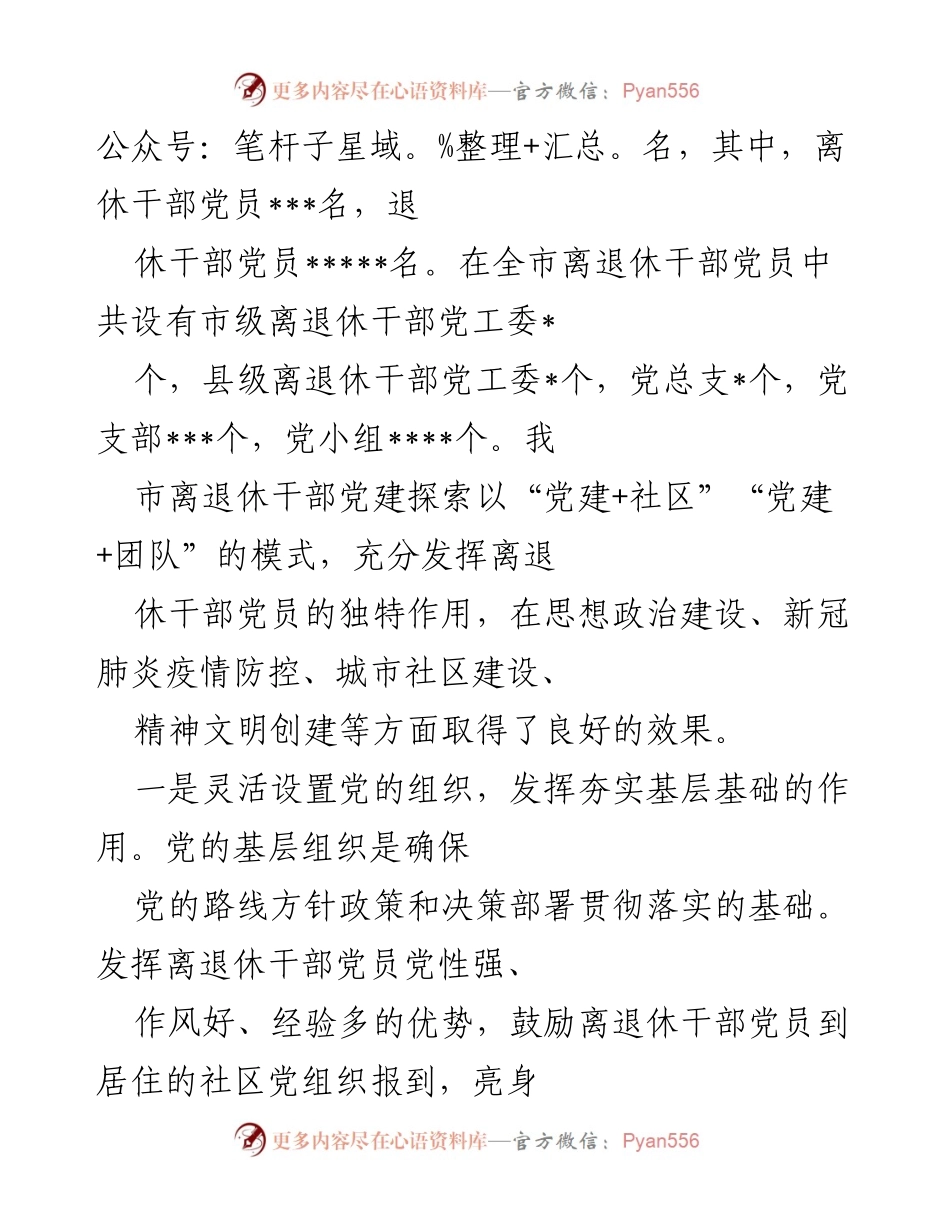 [调研报告] 离退休干部党建工作 - 加强离退休干部党建工作的实践与探索.docx_第2页