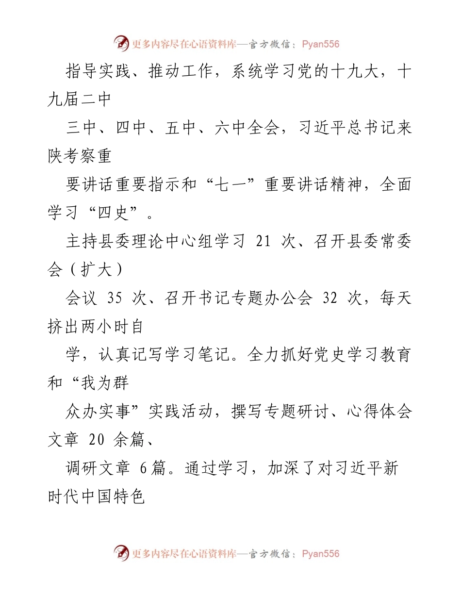 [述职报告] 县委年度述职 - 坚定信念，推动高质量发展：XX县委书记20XX年度述职述廉述效报告.docx_第2页