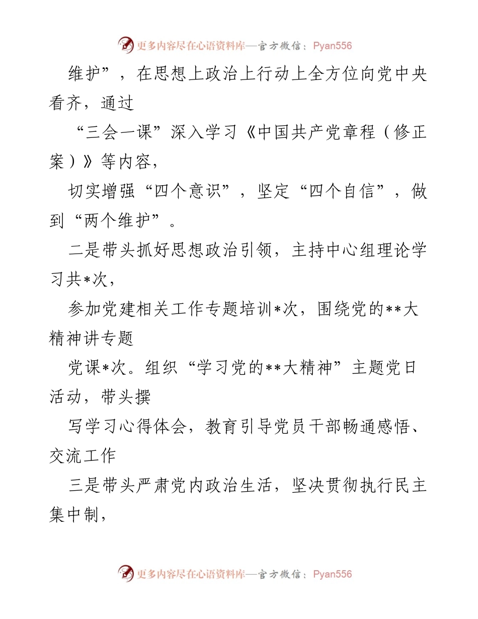 [述职报告] 党支部工作总结 - 2023年度党支部书记基层党建工作述职报告.docx_第2页