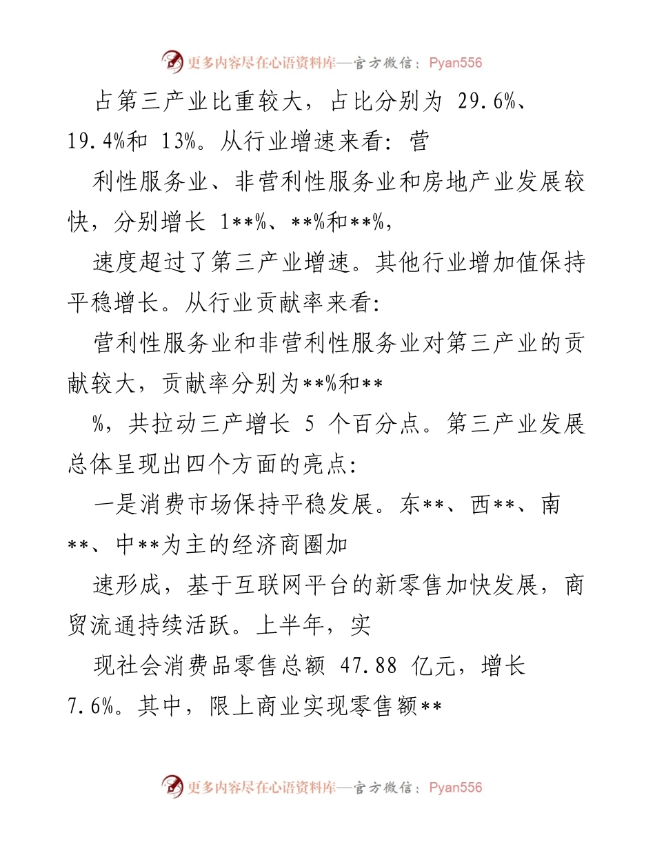 [调研报告] 经济发展 - 全区第三产业发展情况及其对经济增长的贡献分析.docx_第2页