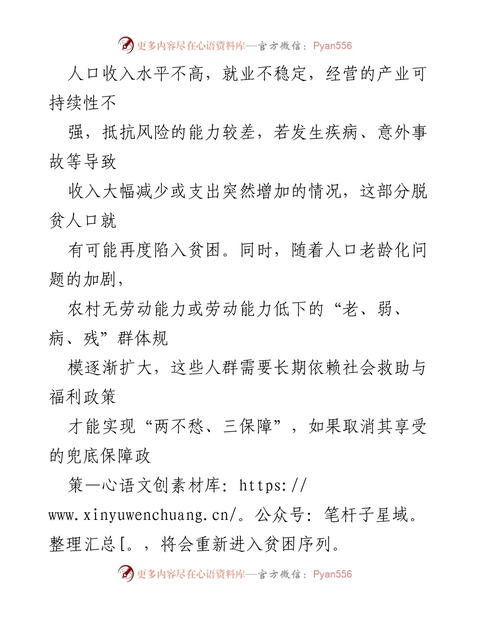 [调研报告] 脱贫攻坚 - 脱贫成果巩固与乡村振兴的挑战与对策.docx_第2页