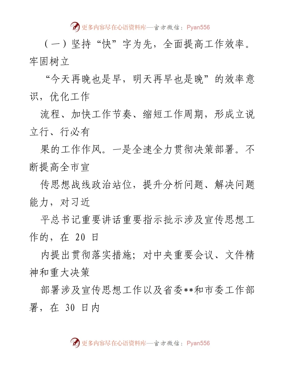 [调研报告] 机关作风优化 - 深入实施“三提三效”行动，提升宣传思想工作效率.docx_第2页