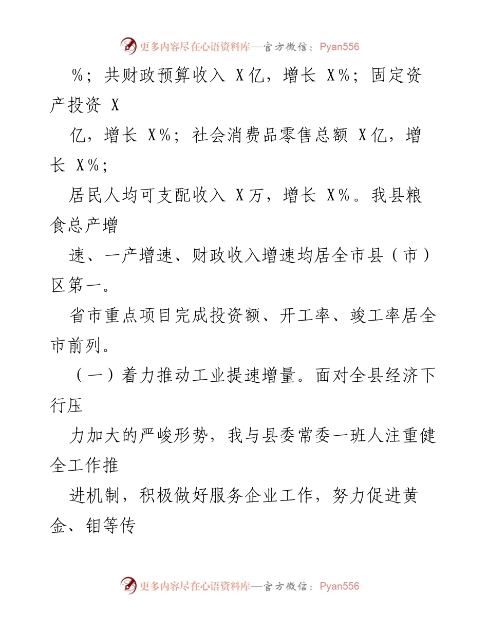 [述职报告] 县委工作 - 2021年县委书记个人述职总结.docx_第2页
