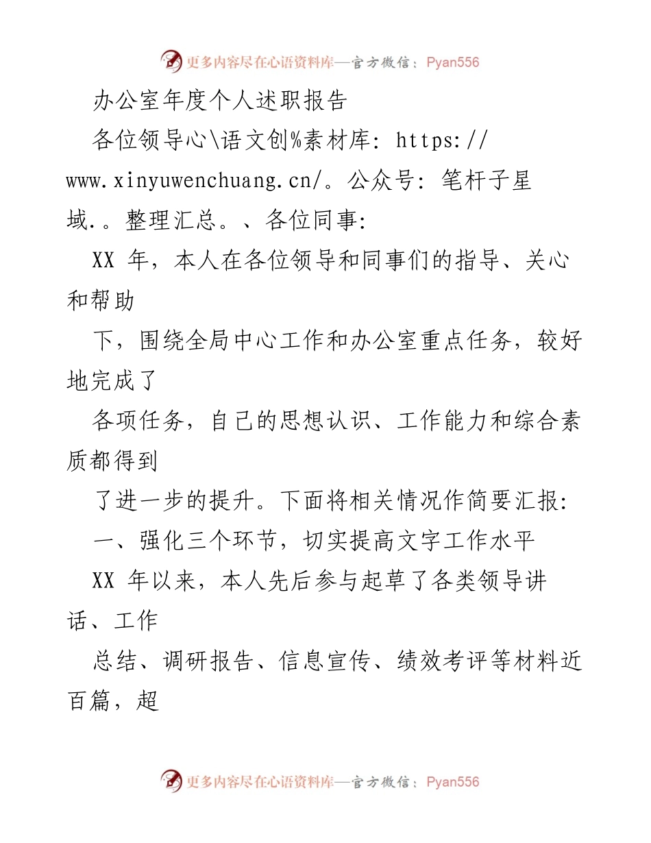 [述职报告] 办公室年度总结 - 办公室年度个人述职报告：提升文字与后勤工作能力的反思与总结.docx_第1页