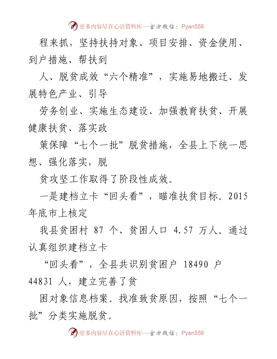 [调研报告] 脱贫攻坚工作 - 平利县脱贫攻坚工作调研报告.docx_第2页