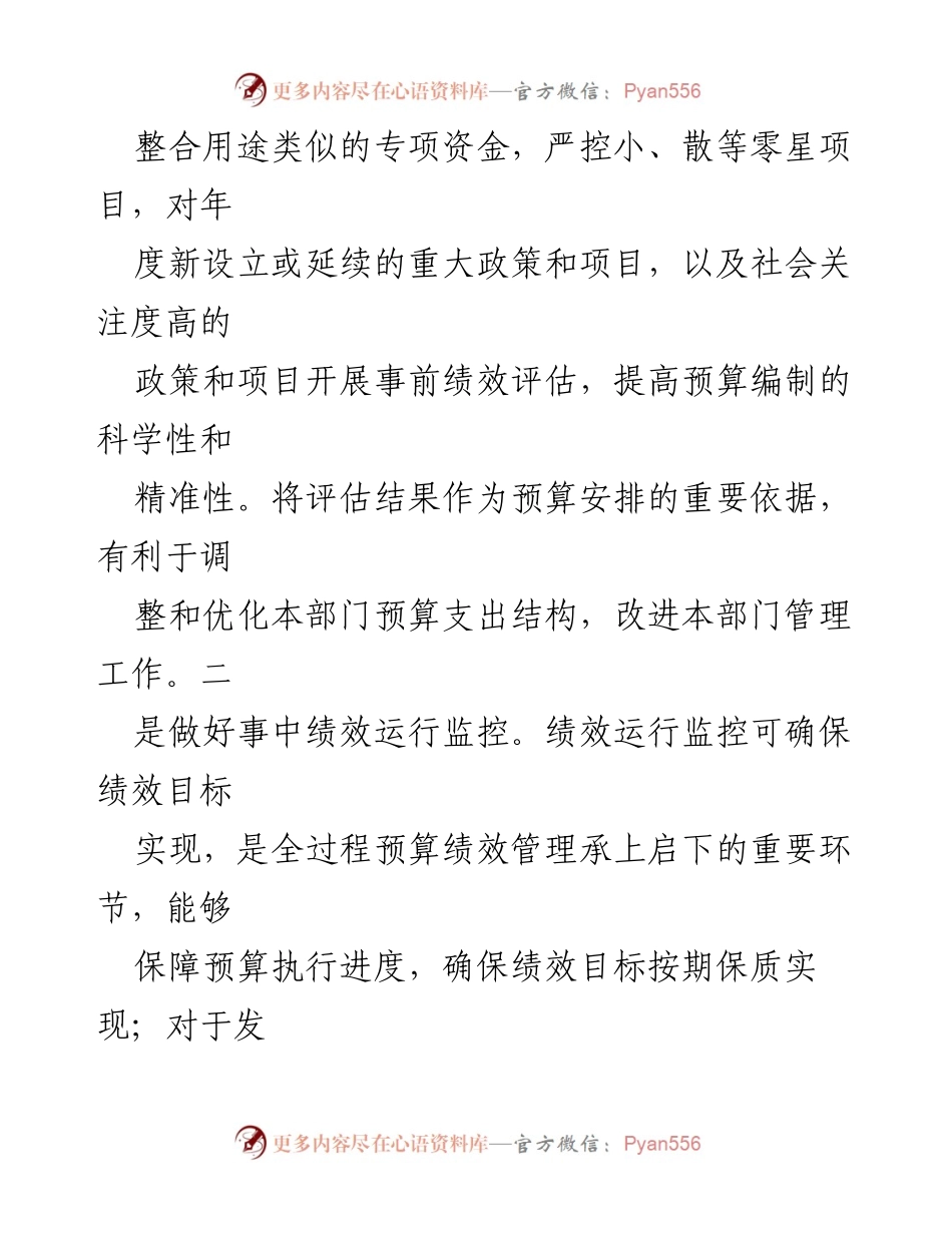[调研报告] 行政事业单位 - 基层行政事业单位预算绩效管理问题及对策研究.docx_第2页