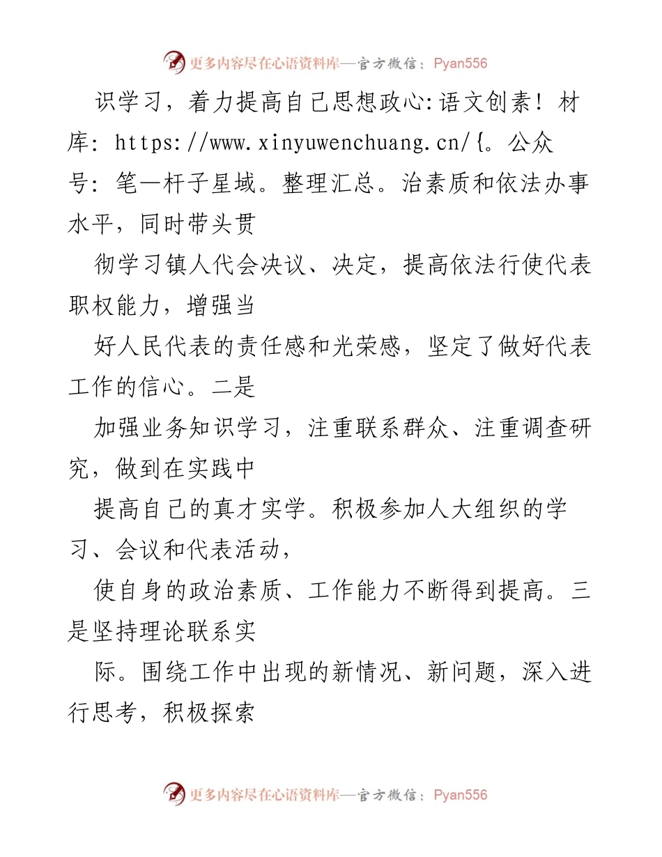 [述职报告] 县人大代表述职 - 2021年县人大代表履职总结报告.docx_第2页