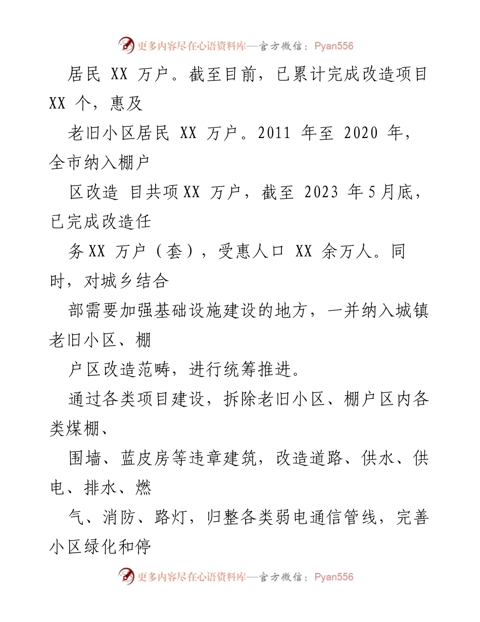 [调研报告] 社会治理 - 我市老旧小区与棚户区社会治理调研报告.docx_第2页