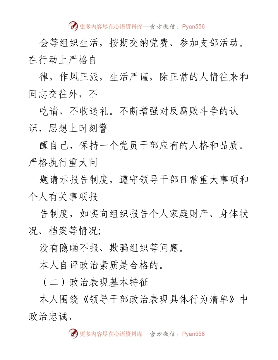 [述职报告] 县委会议 - 县委 XX 同志2022年度述职述德述廉报告.docx_第2页