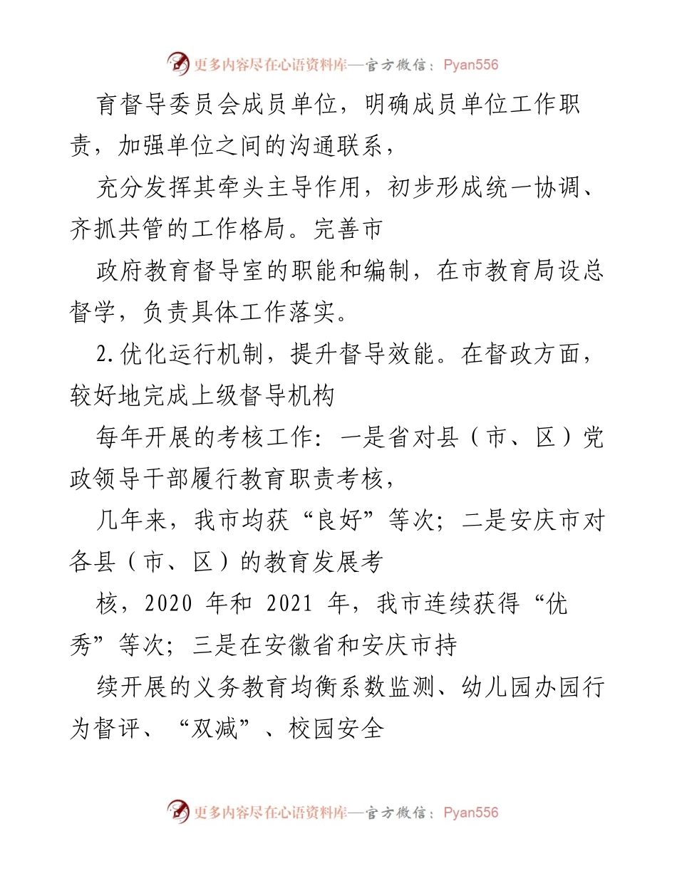 [调研报告] 教育督导 - 深入推进教育督导体制机制改革调研情况报告.docx_第2页