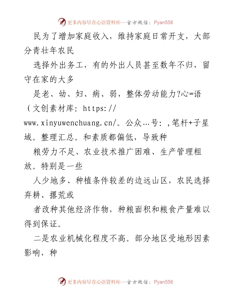 [调研报告] 粮食安全生产现状与挑战分析.docx_第2页
