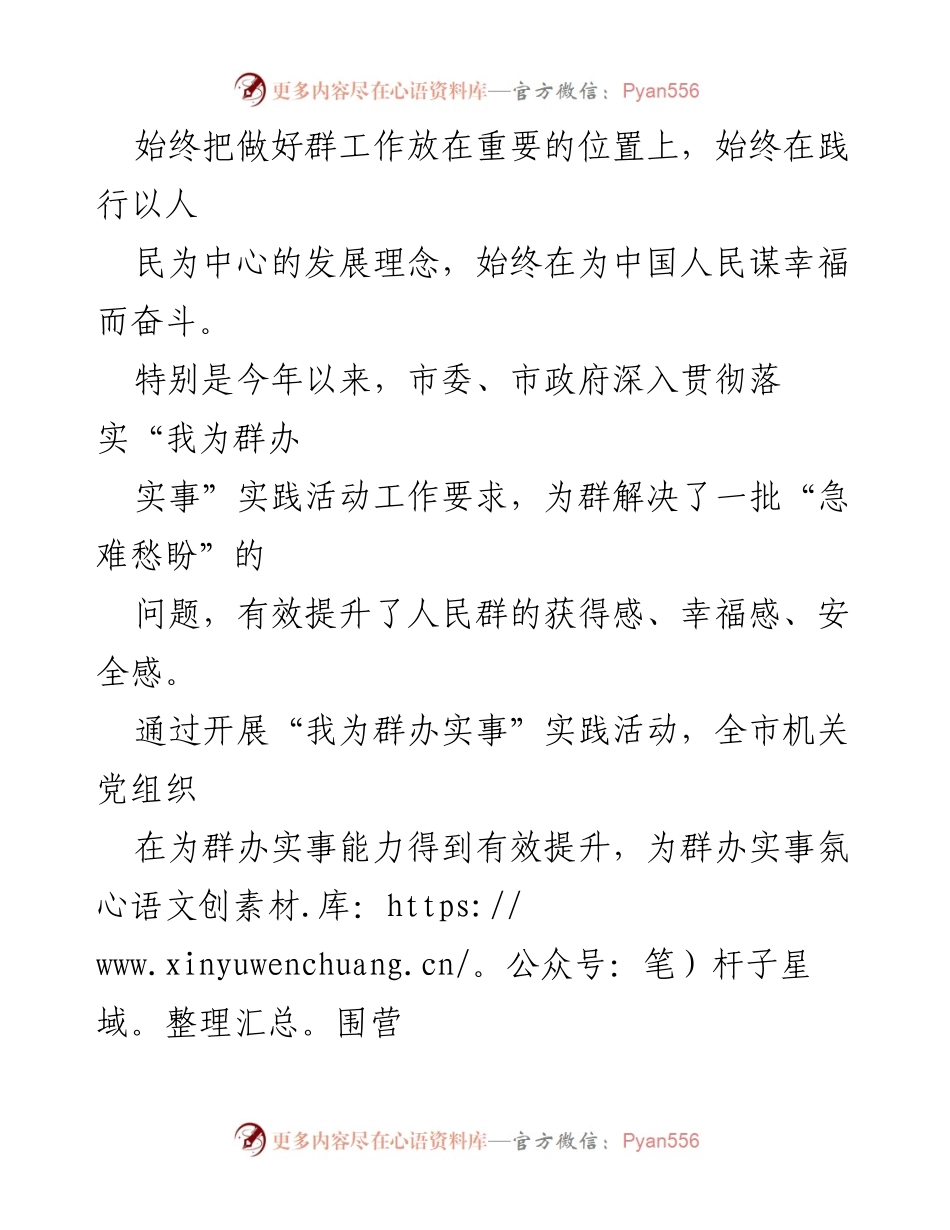 [调研报告] 机关党组织 - 提升机关党组织为群办实事能力的对策与措施分析.docx_第2页