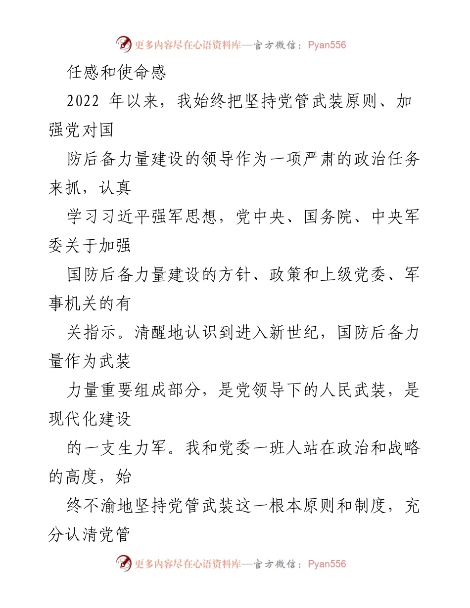[述职报告] 乡镇党委书记 - 2022年党管武装工作述职总结.docx_第2页