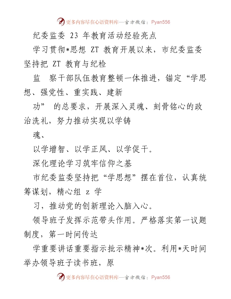 [调研报告] 纪委监委教育活动总结 - 深化理论学习与调研实践推动纪检监察工作新发展.docx_第1页