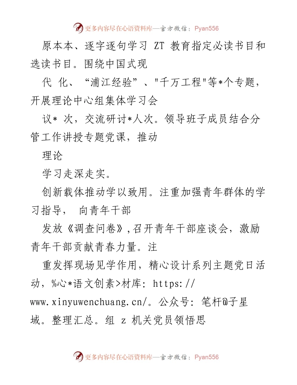 [调研报告] 纪委监委教育活动总结 - 深化理论学习与调研实践推动纪检监察工作新发展.docx_第2页
