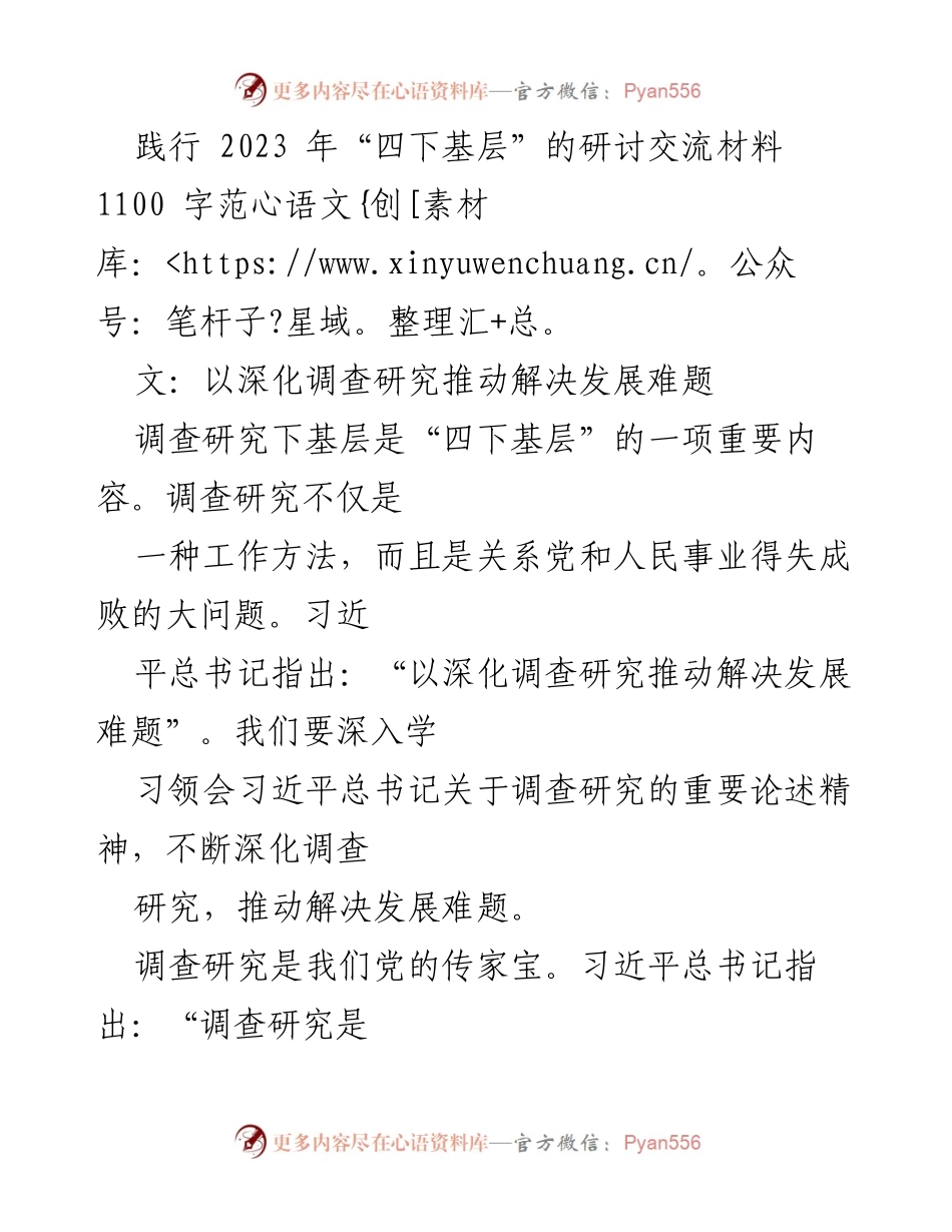[调研报告] 深化“四下基层”实践 - 深化调查研究以推动高质量发展.docx_第1页