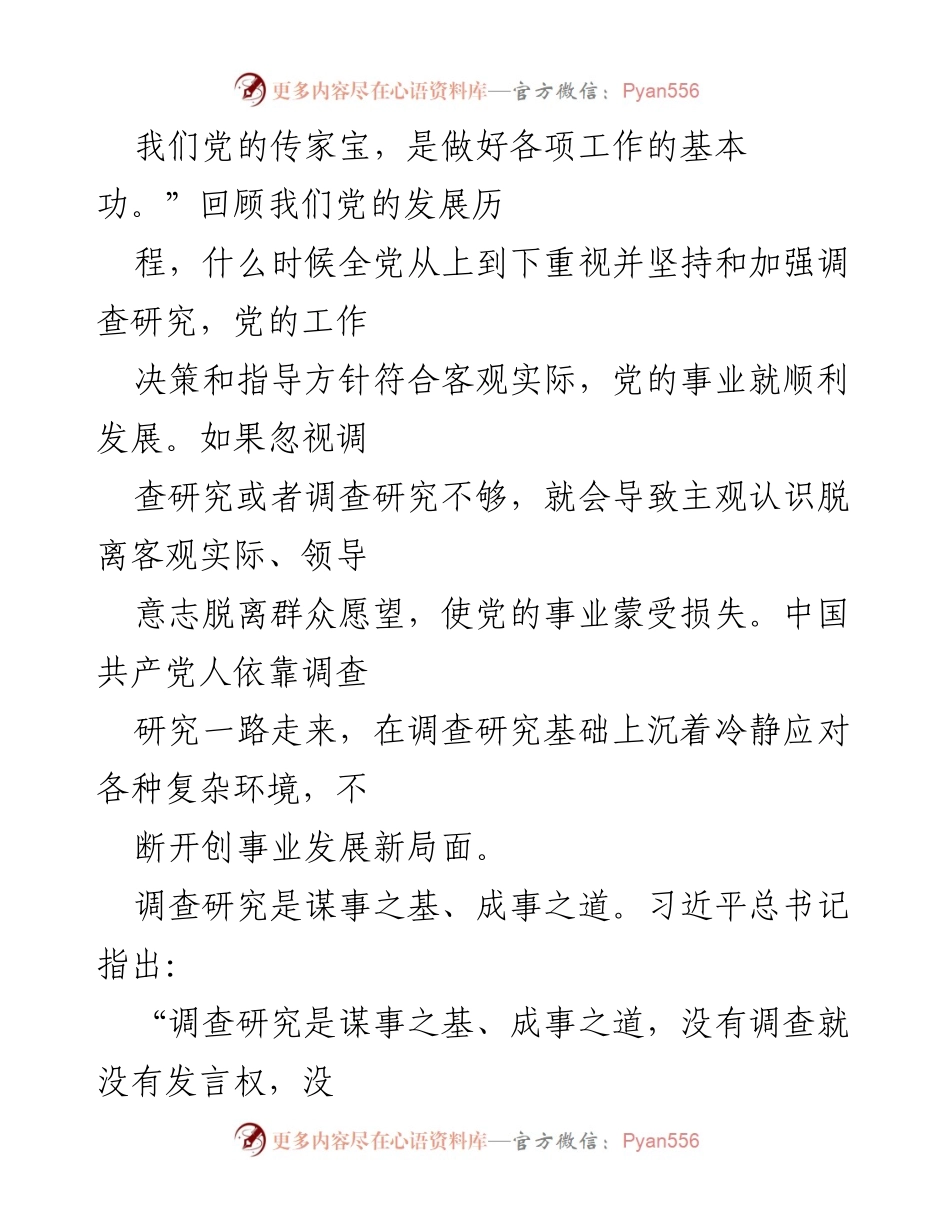 [调研报告] 深化“四下基层”实践 - 深化调查研究以推动高质量发展.docx_第2页