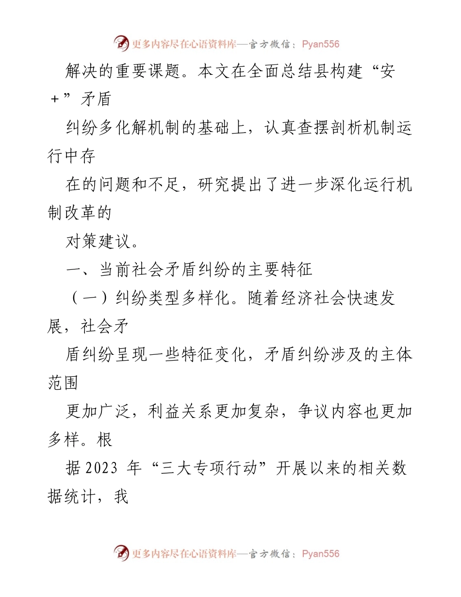 [调研报告] 社会治理 - 构建多元化矛盾纠纷化解机制的实践研究与对策建议.docx_第2页