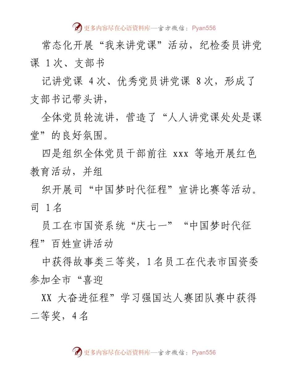 [述职报告] 党建工作 - 2022年度基层党建工作述职报告_5.docx_第2页