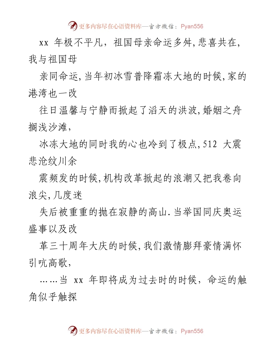 [述职报告] 乡镇工作 - 乡宣传统战委员述职报告总结.docx_第2页
