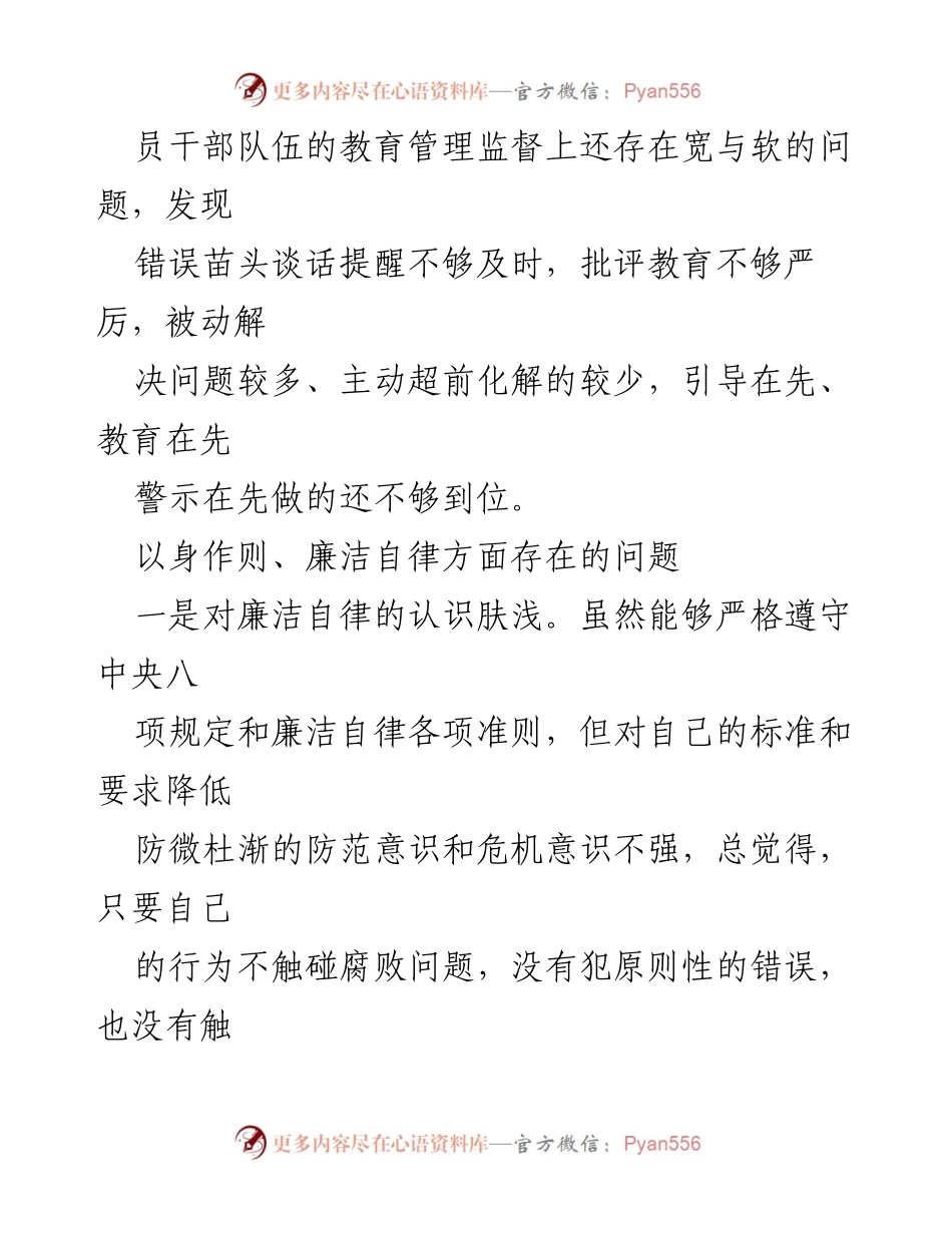 [调研报告] 廉洁自律与责任落实 - 以身作则与廉洁自律问题分析报告.docx_第2页