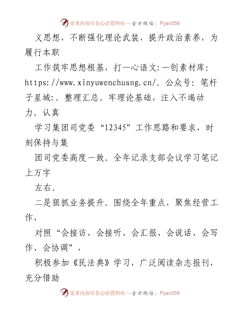 [述职报告] 上半年 - XX司办室人员上半年述职述廉报告.docx_第2页