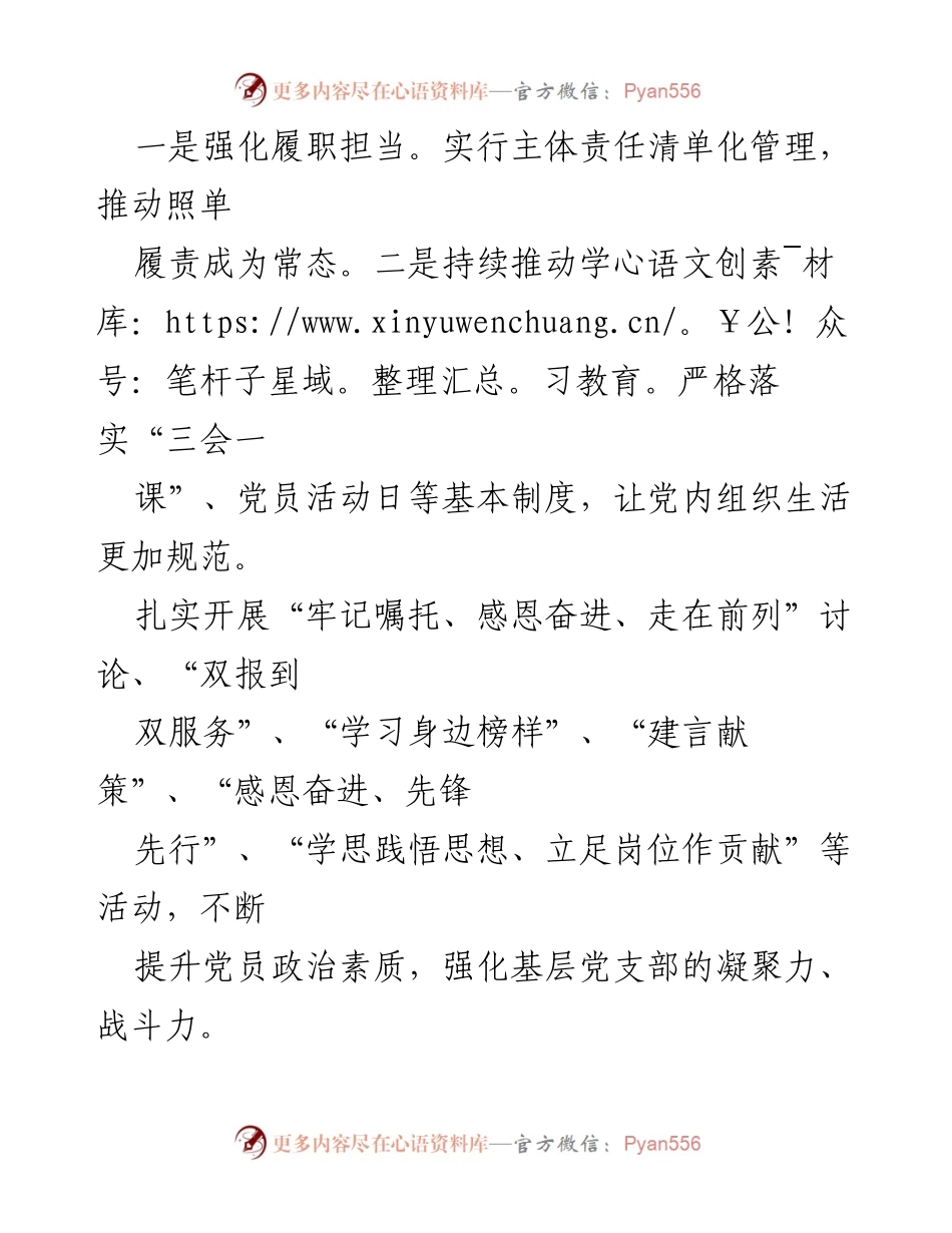 [述职报告] 卫健系统 - 区卫健委党总支书记基层党建工作述职报告.docx_第2页