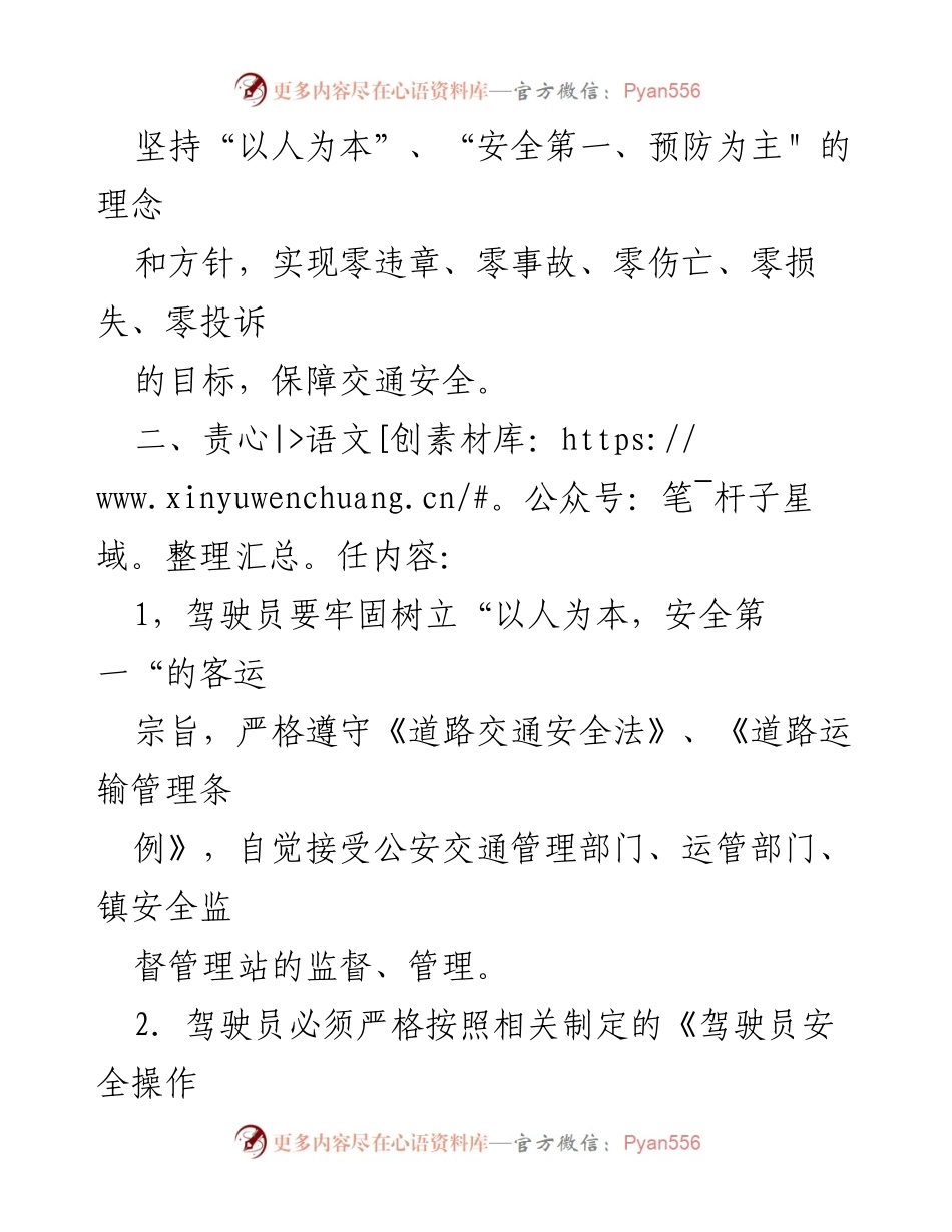[责任书] 驾驶员安全管理 - 驾驶安全责任书.docx_第2页
