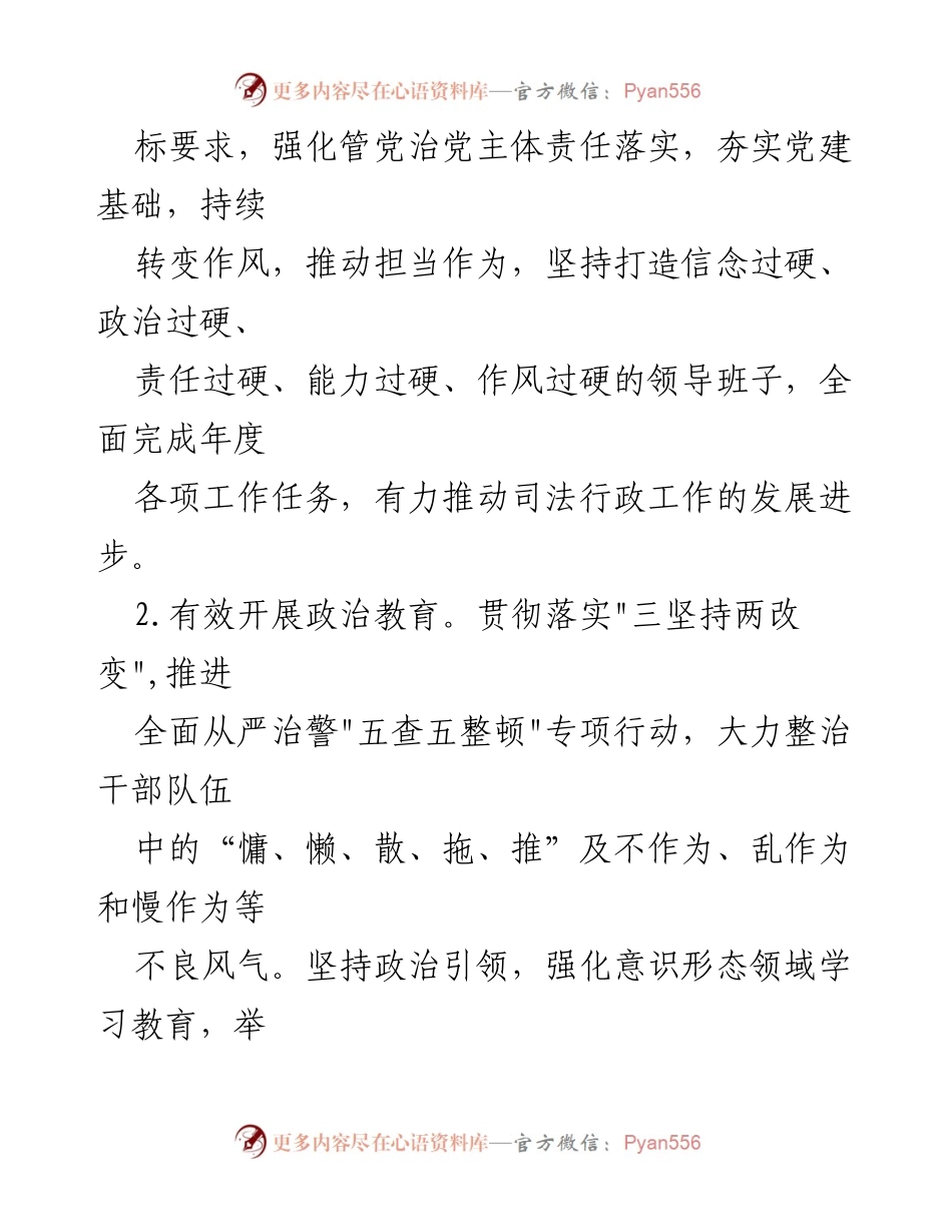 [调研报告] 政治与法治建设 - 政治建设与法治建设调研情况汇报.docx_第2页