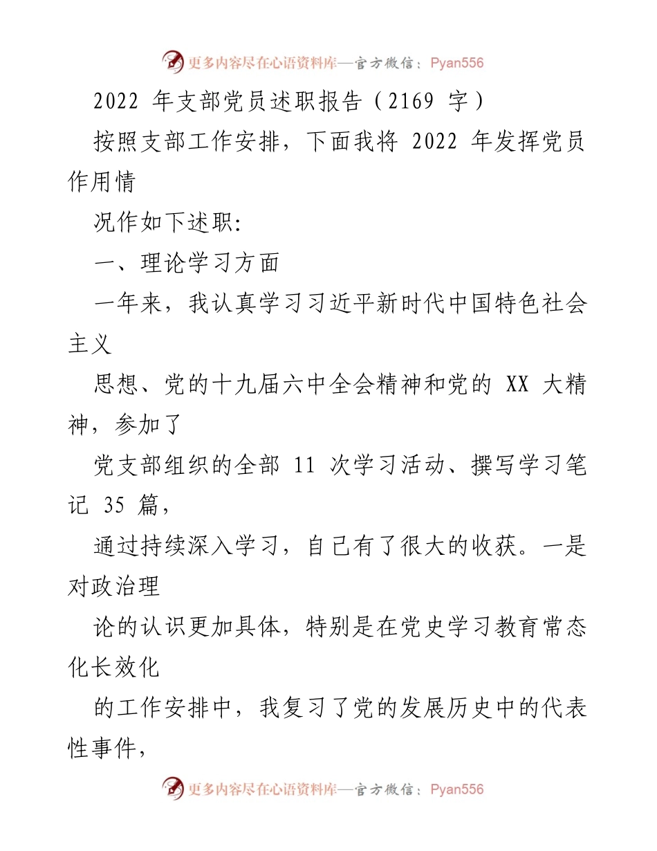 [述职报告] 党员大会 - 2022年党员述职报告总结.docx_第1页