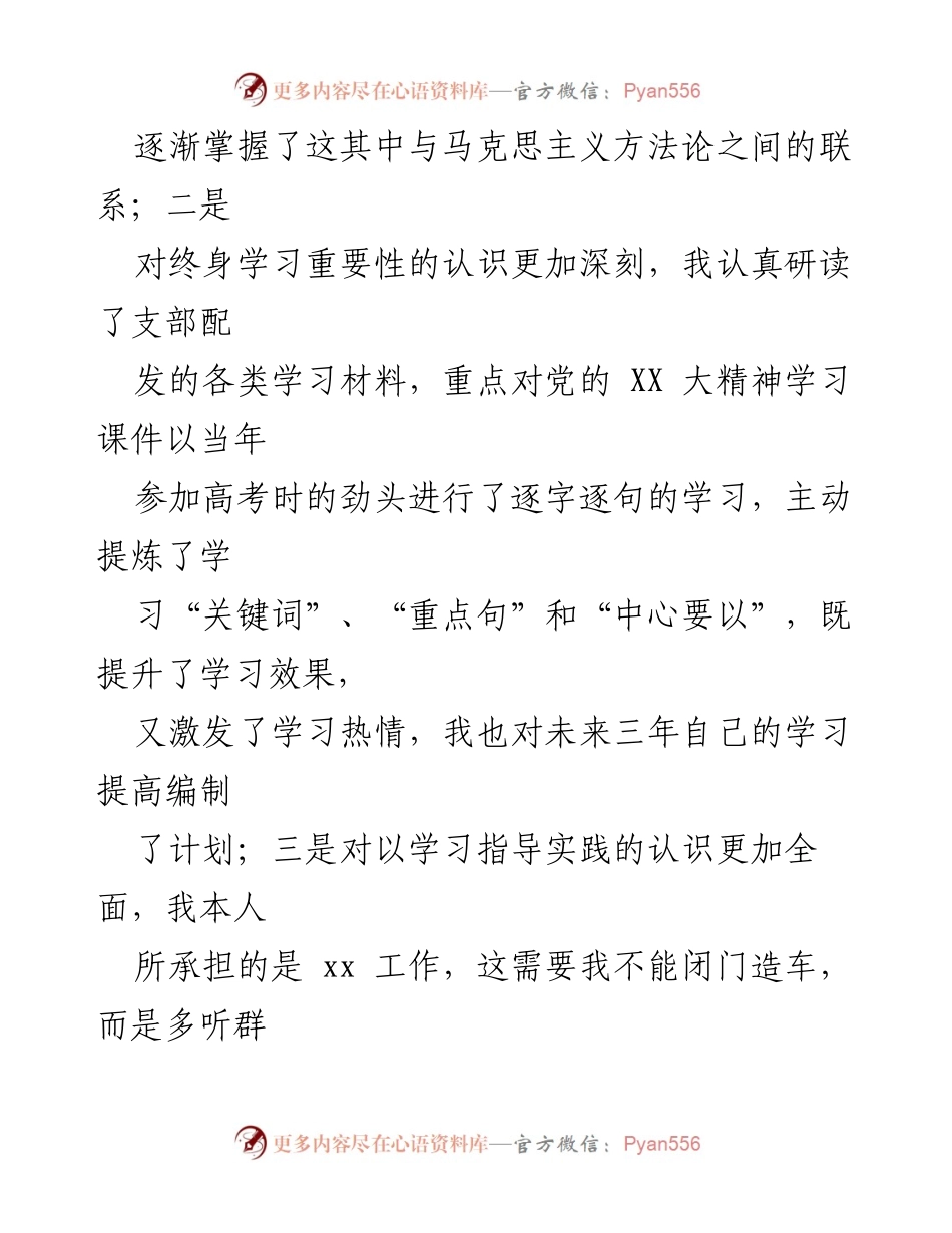 [述职报告] 党员大会 - 2022年党员述职报告总结.docx_第2页