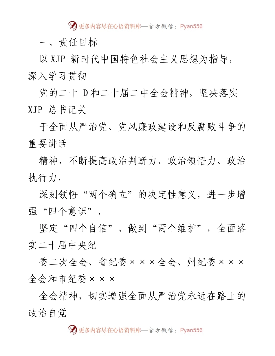 [责任书] 党风廉政建设 - 2023年度党风廉政建设工作责任书.docx_第2页