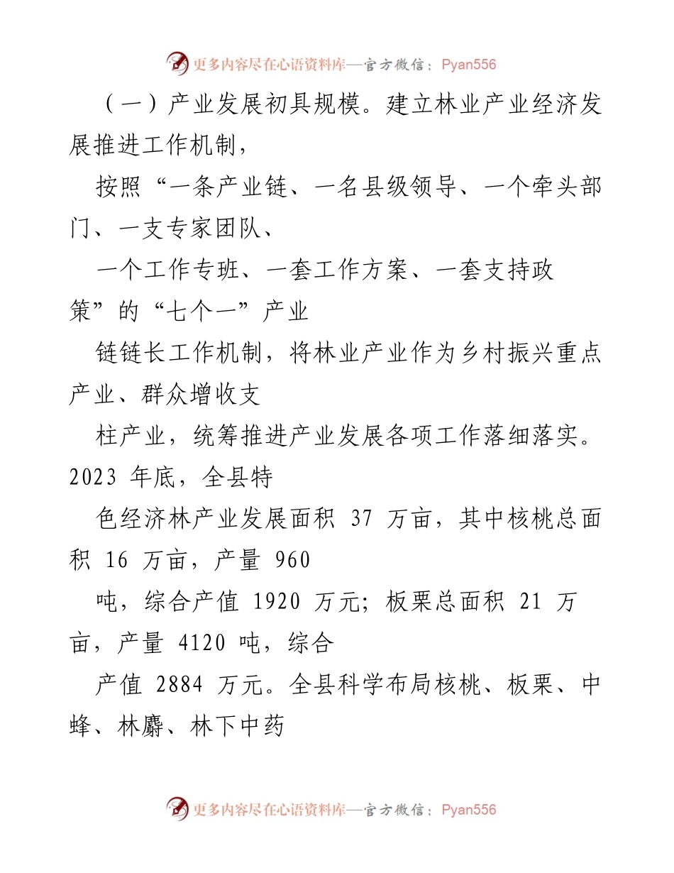 [调研报告] 林业工作 - X县林业产业发展现状与成效分析.docx_第2页