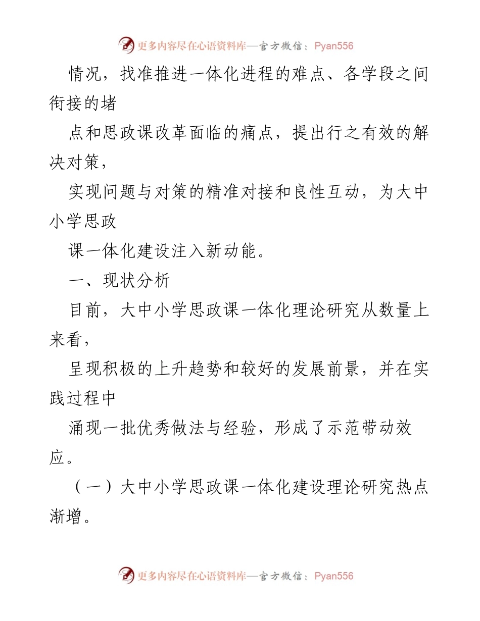 [调研报告] 思政教育 - 大中小学思政课一体化建设调研分析报告.docx_第2页