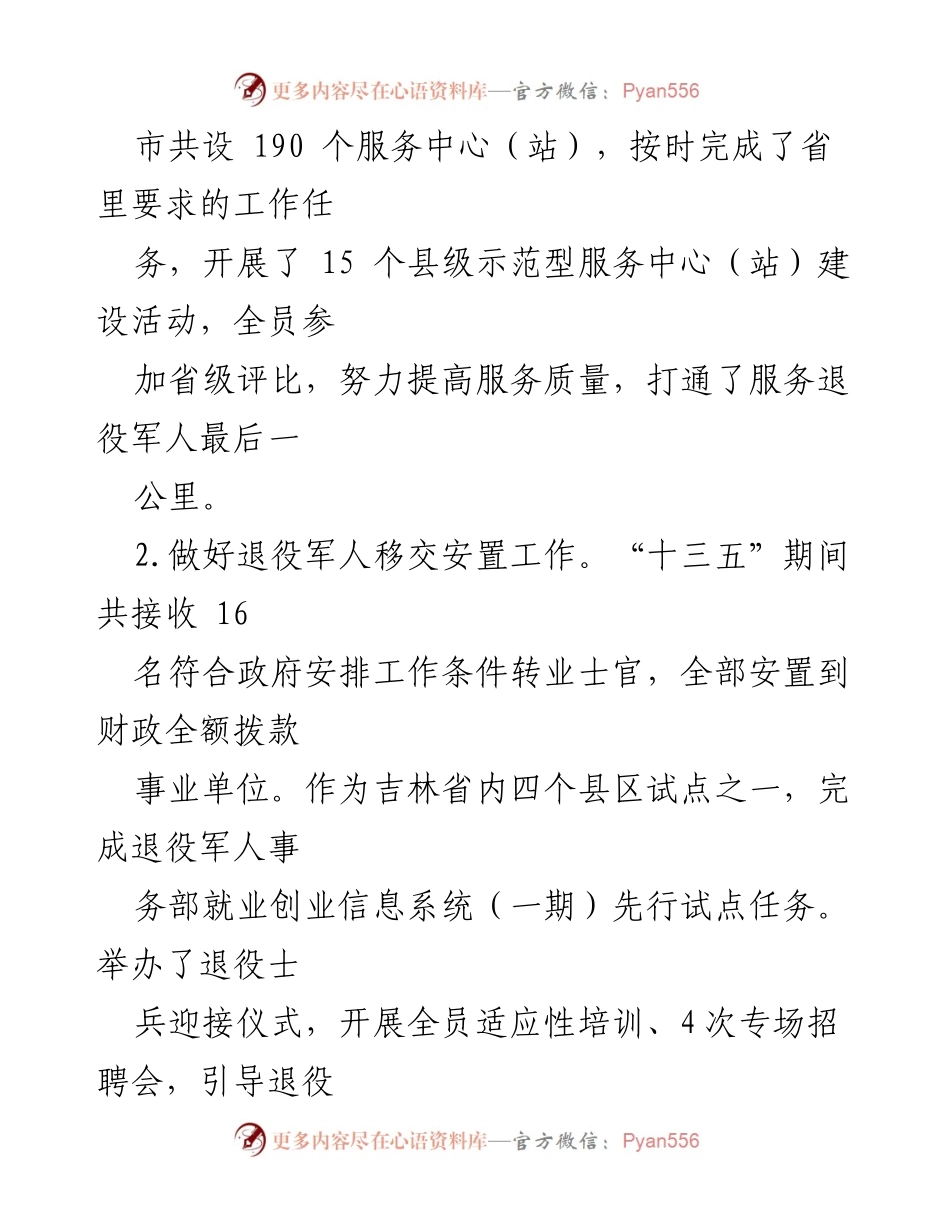 [调研报告] 退役军人事务局 - 2020年退役军人民生保障工作总结与亮点分析.docx_第2页