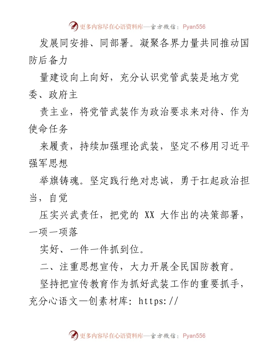 [述职报告] 党管武装工作 - 2023年党管武装工作述职报告.docx_第2页
