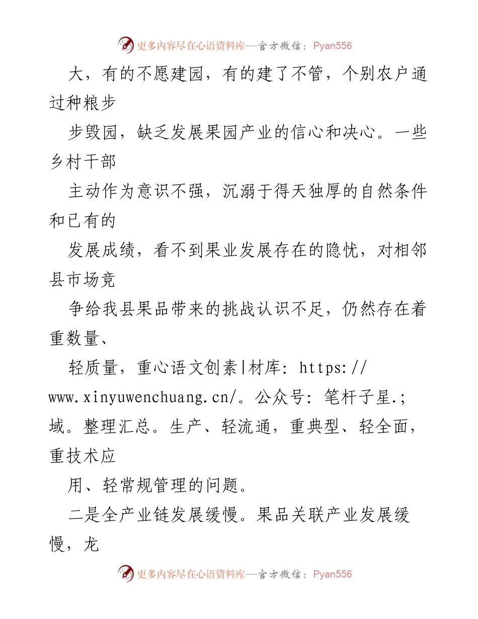 [调研报告] 果品产业发展 - 苹果销售问题及改进建议.docx_第2页