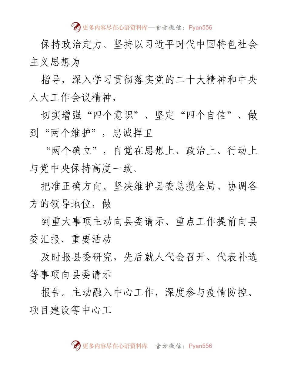 [述职报告] 县人大主任 - 2022年述职总结与工作回顾.docx_第2页