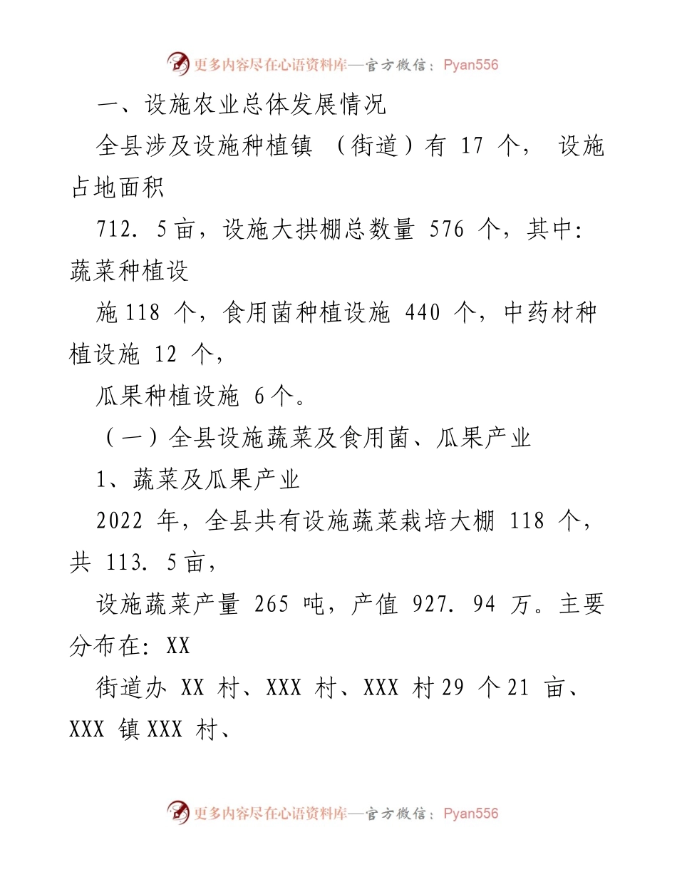 [调研报告] 现代设施农业发展 - 某县现代设施农业调研报告总结.docx_第2页