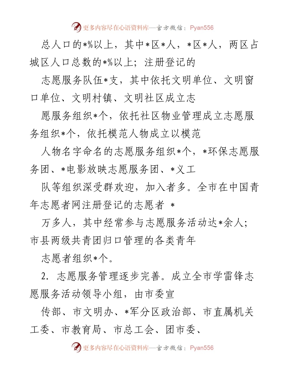 [调研报告] 志愿服务组织发展情况 - 我市志愿服务组织发展现状调研报告.docx_第2页