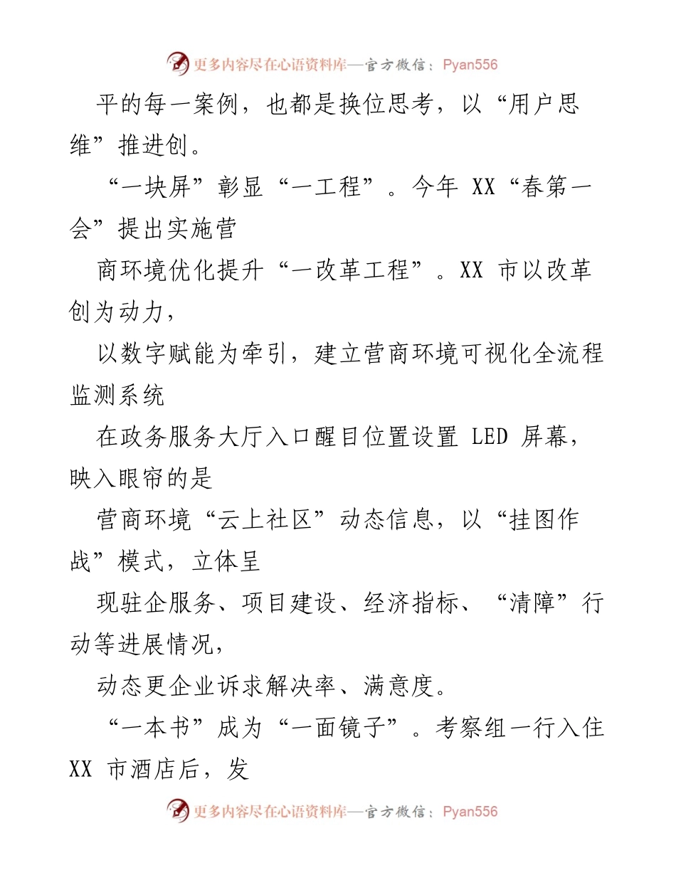 [调研报告] 营商环境考察 - 深入学习营商环境优化经验与对策建议.docx_第2页