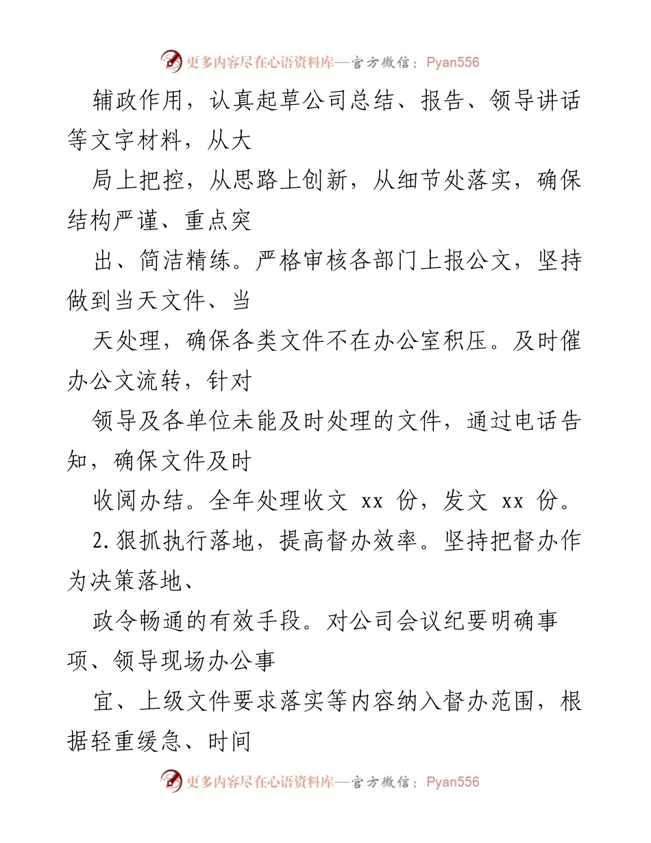 [述职报告] 党委办公室 - 2021年度党委办公室主任述职总结.docx_第2页
