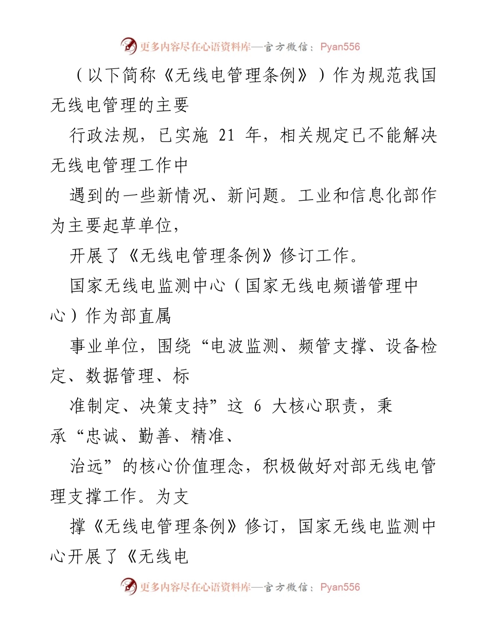 [调研报告] 无线电管理 - 深圳市无线电地方立法调研及经验总结.docx_第2页